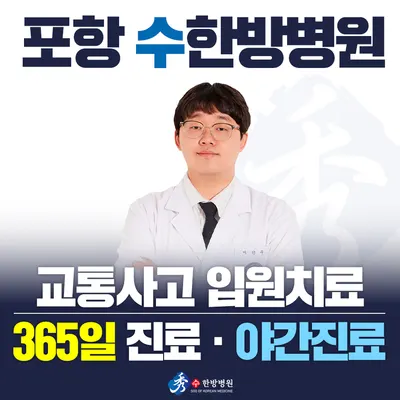 수한방병원 — 업체가 네이버 플레이스에 올린 사진 1