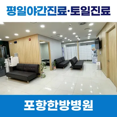 수한방병원 — 업체가 네이버 플레이스에 올린 사진 3