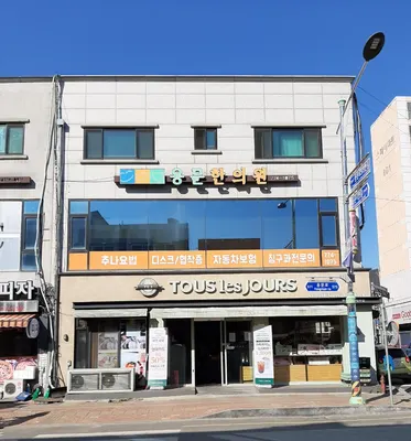 용문한의원 — 업체가 네이버 플레이스에 올린 사진 1