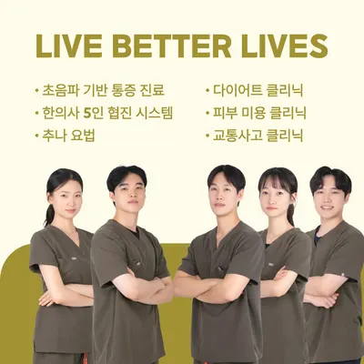 리베라한의원 — 업체가 네이버 플레이스에 올린 사진 2