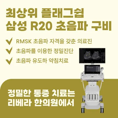 리베라한의원 — 업체가 네이버 플레이스에 올린 사진 3