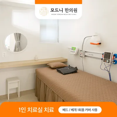 모드니한의원 — 업체가 네이버 플레이스에 올린 사진 2