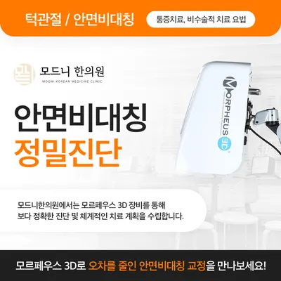 모드니한의원 — 업체가 네이버 플레이스에 올린 사진 3