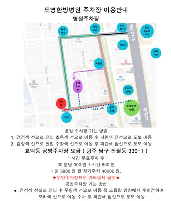 도영한방병원 — 업체가 네이버 플레이스에 올린 사진 2