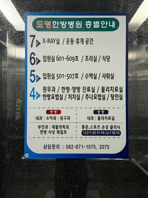 도영한방병원 — 업체가 네이버 플레이스에 올린 사진 3