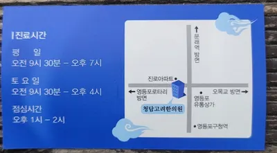 청담고려한의원 — 업체가 네이버 플레이스에 올린 사진 1