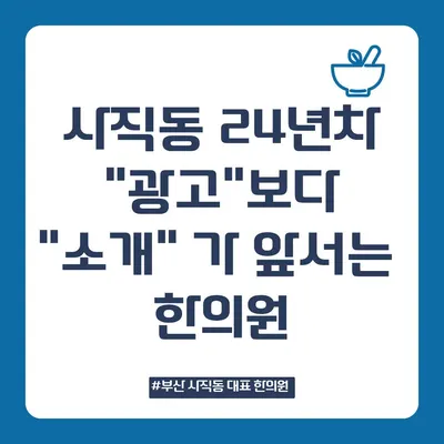 수려한의원 — 업체가 네이버 플레이스에 올린 사진 1