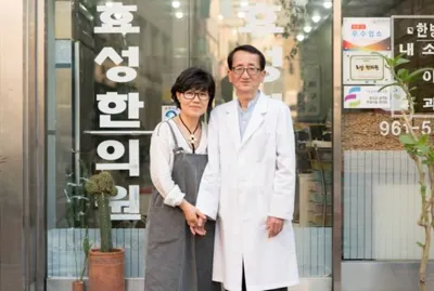 효성한의원 — 업체가 네이버 플레이스에 올린 사진 3