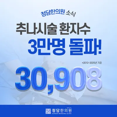 청담한의원 — 업체가 네이버 플레이스에 올린 사진 3
