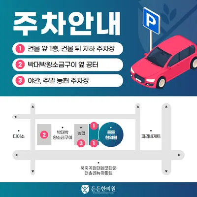 든든한의원 — 업체가 네이버 플레이스에 올린 사진 2