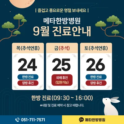 메타한방병원 — 업체가 네이버 플레이스에 올린 사진 3