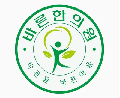 바른한의원 — 업체가 네이버 플레이스에 올린 사진 1
