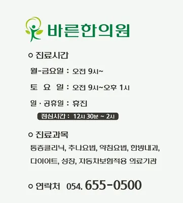 바른한의원 — 업체가 네이버 플레이스에 올린 사진 2