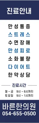바른한의원 — 업체가 네이버 플레이스에 올린 사진 3