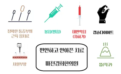 마천경희한의원 — 업체가 네이버 플레이스에 올린 사진 1