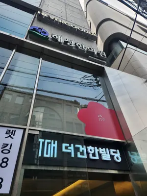 해성한의원 — 업체가 네이버 플레이스에 올린 사진 2