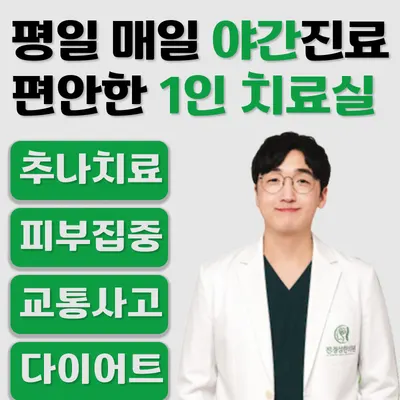 진정성한의원 — 업체가 네이버 플레이스에 올린 사진 1