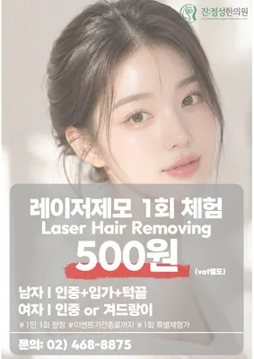 진정성한의원 — 업체가 네이버 플레이스에 올린 사진 3
