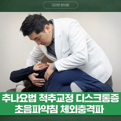 미라온한의원 — 업체가 네이버 플레이스에 올린 사진 2