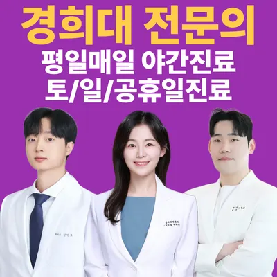 이대역경희한의원 — 업체가 네이버 플레이스에 올린 사진 1