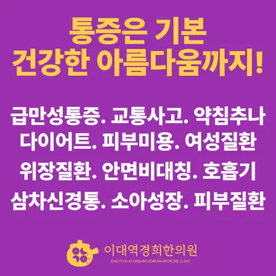 이대역경희한의원 — 업체가 네이버 플레이스에 올린 사진 3