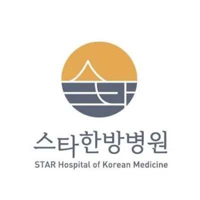스타한방병원 — 업체가 네이버 플레이스에 올린 사진 1