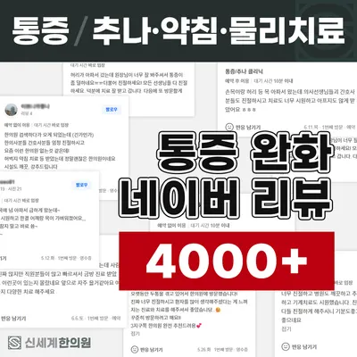 신세계한의원 — 업체가 네이버 플레이스에 올린 사진 2