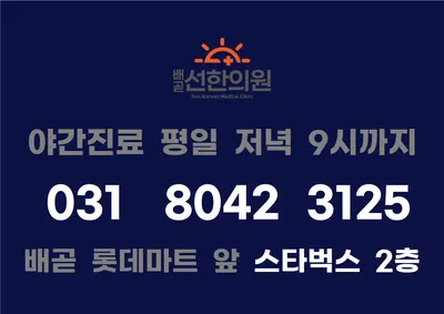 배곧선한의원 — 업체가 네이버 플레이스에 올린 사진 2