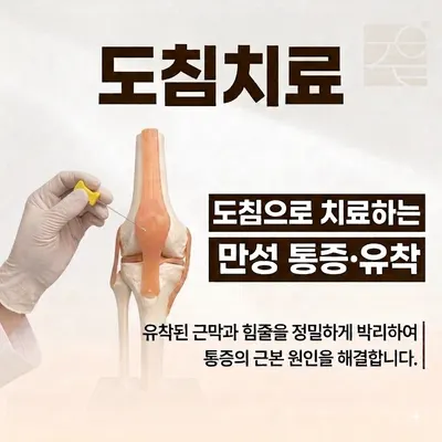 경희고덕탑한의원 — 업체가 네이버 플레이스에 올린 사진 3
