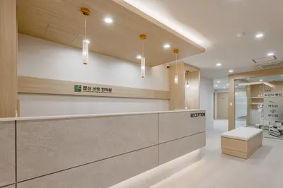 문산바로한의원 — 업체가 네이버 플레이스에 올린 사진 3