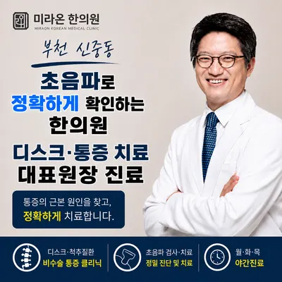 미라온한의원 — 업체가 네이버 플레이스에 올린 사진 1