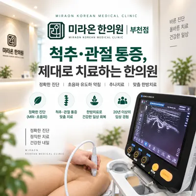 미라온한의원 — 업체가 네이버 플레이스에 올린 사진 2