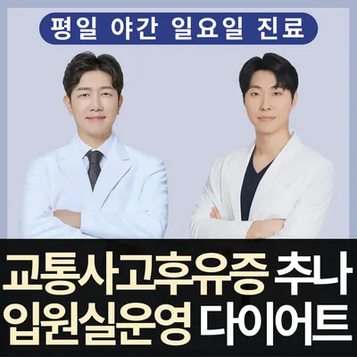 양재365한의원 — 업체가 네이버 플레이스에 올린 사진 1