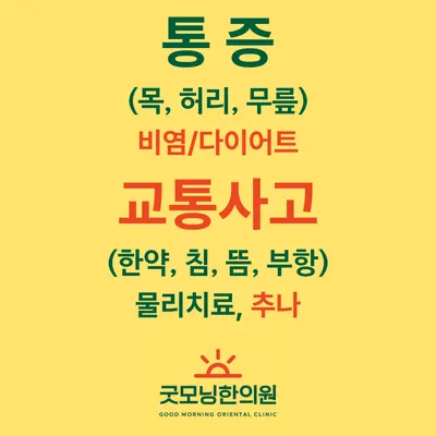 굿모닝한의원 — 업체가 네이버 플레이스에 올린 사진 2