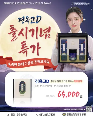 연산당당한방병원 — 업체가 네이버 플레이스에 올린 사진 2