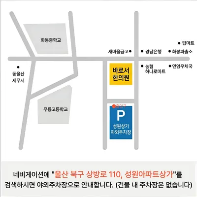 바로서한의원 — 업체가 네이버 플레이스에 올린 사진 2