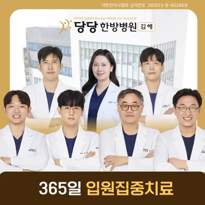 당당한방병원 — 업체가 네이버 플레이스에 올린 사진 1