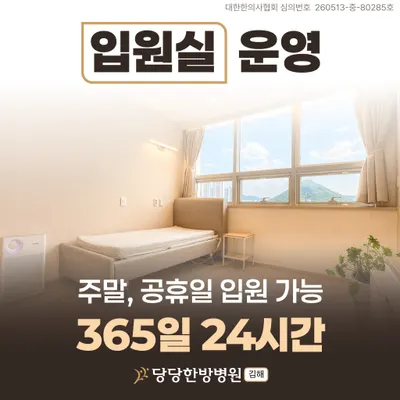 당당한방병원 — 업체가 네이버 플레이스에 올린 사진 3