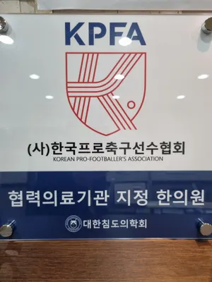 백두한의원 — 업체가 네이버 플레이스에 올린 사진 3