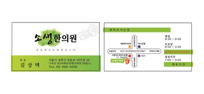소생한의원 — 업체가 네이버 플레이스에 올린 사진 1