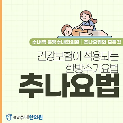 분당수내한의원 — 업체가 네이버 플레이스에 올린 사진 3