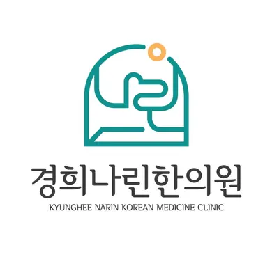 경희나린한의원 — 업체가 네이버 플레이스에 올린 사진 1