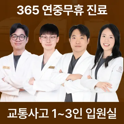 루원365한의원 — 업체가 네이버 플레이스에 올린 사진 1