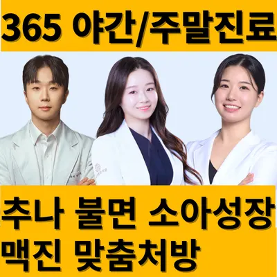 심기쁨한의원 — 업체가 네이버 플레이스에 올린 사진 1
