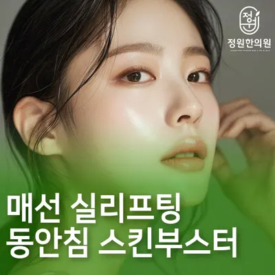 정원한의원 — 업체가 네이버 플레이스에 올린 사진 3