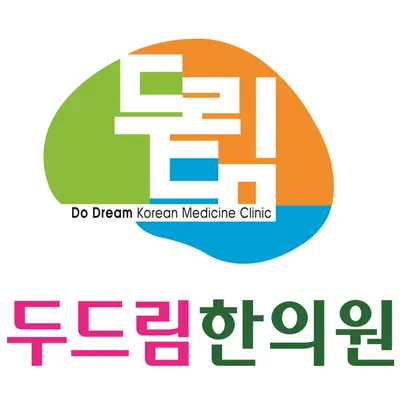 두드림한의원 — 업체가 네이버 플레이스에 올린 사진 1