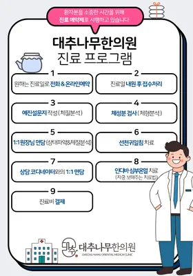 대추나무한의원 — 업체가 네이버 플레이스에 올린 사진 2