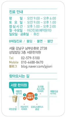 서문한의원 — 업체가 네이버 플레이스에 올린 사진 2