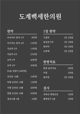 도계백세한의원 — 업체가 네이버 플레이스에 올린 사진 2