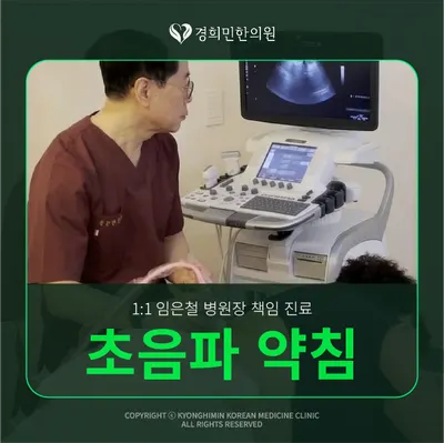 경희민한의원 — 업체가 네이버 플레이스에 올린 사진 1